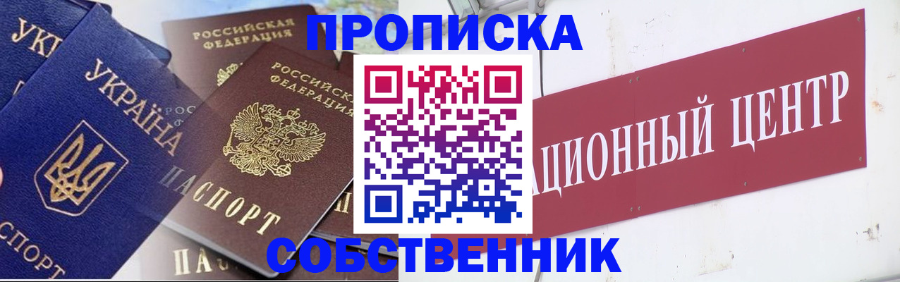 прописка штамп в Кизляре