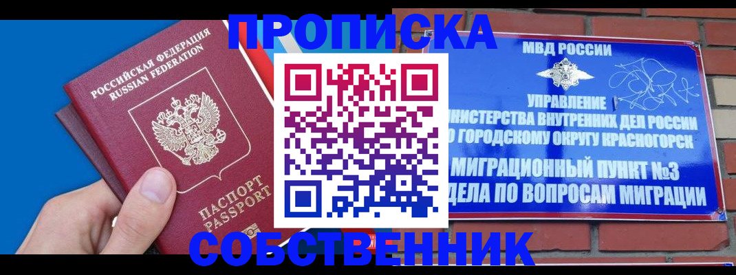 прописка штамп в Кизляре