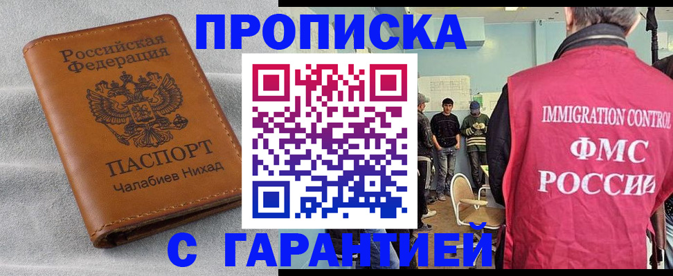 прописка в Кизляре