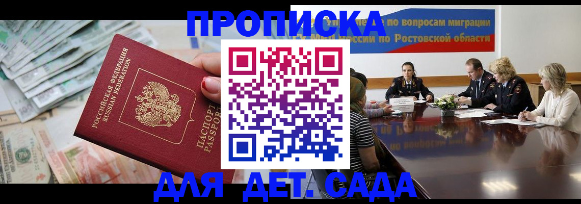 прописка 2025 в Кизляре