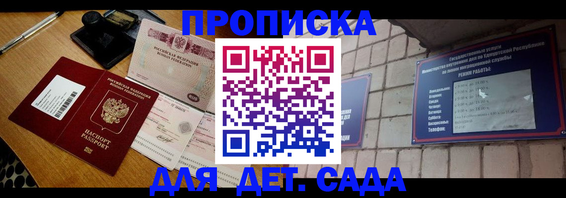 прописка 2025 в Кизляре